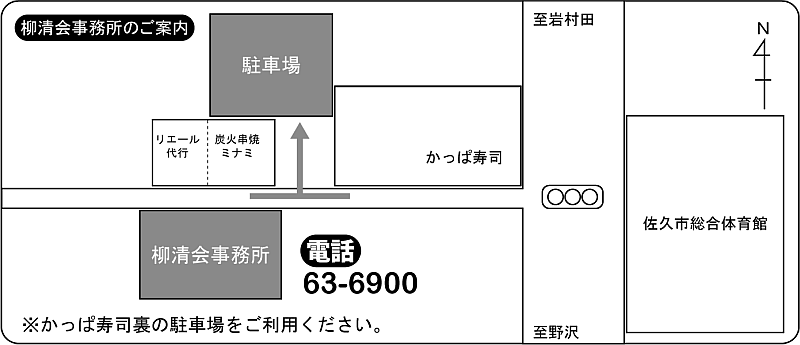 中込事務所案内図